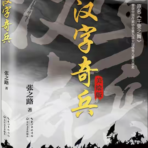 【绿源·荐书】阅读润童心， 书香伴成长——绿源实验小学好书推荐系列（五）