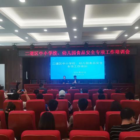 民以食为天，食以安为先——二道区教育局开展校园食品安全工作专项培训