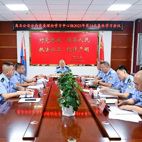 【党委动态】离石公安分局党委理论学习中心组举行第14次集体学习会