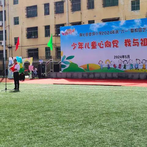 少年儿童心向党 我与祖国共成长 ——枣坪小学庆“六一”暨校园艺术节展演