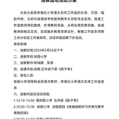 诗意满初夏   送课共研讨——复兴区李海红小学语文名师工作室送课送讲