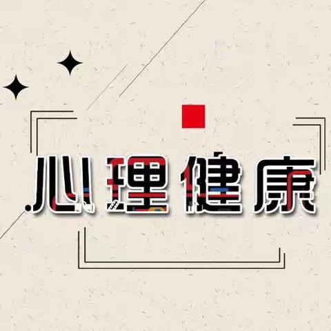 【聚焦心育课堂 呵护生命成长】2023年崇仁县小学心理健康优质课竞赛活动