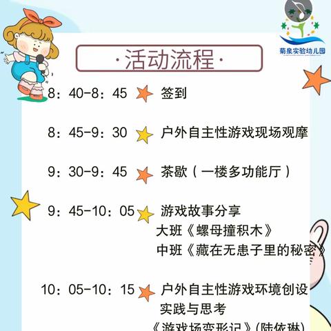 “安吉游戏”联盟共同体游戏交流研讨活动 ———菊泉实验幼儿园