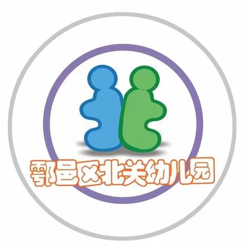 鄠邑区北关幼儿园安全教育《不乱吃药》