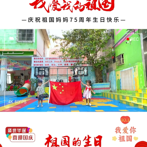 萌娃迎国庆，点亮爱国心。 银湘幼儿园中二班唱·红歌，观·红影国庆活动