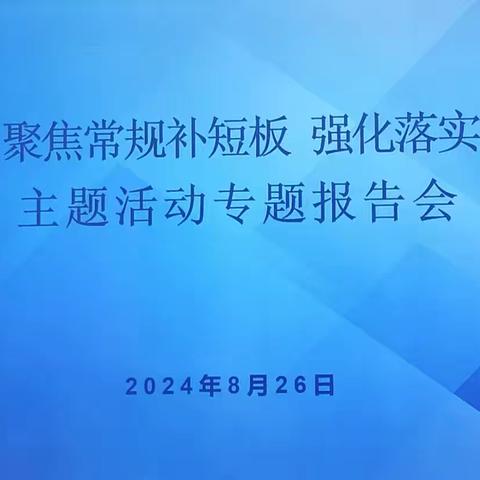 昭陵学区开展“聚焦常规补短板  强化落实提质量”主题活动纪实