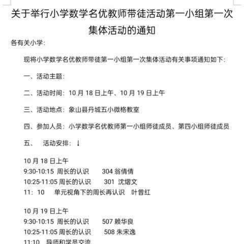 “直观中感悟 操作中提升”——小学数学名优教师带徒活动第一小组第二次活动