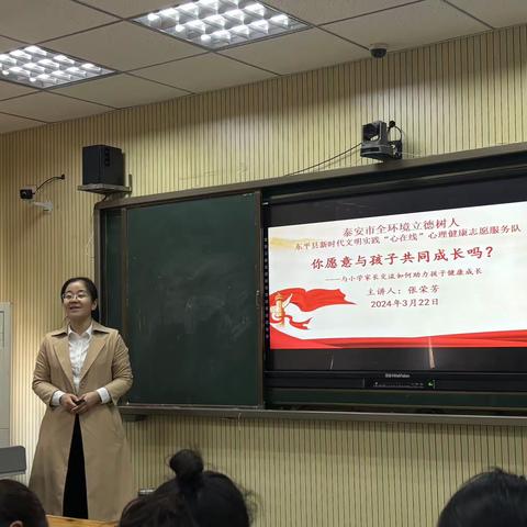 【全环境立德树人】“你愿意与孩子共同成长吗？”——大羊镇中心小学举办心理健康家庭教育指导讲座