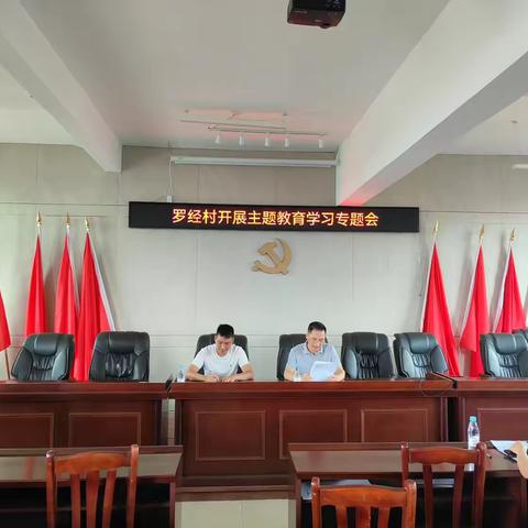 罗经村委会召开党员大会