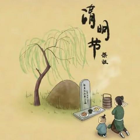 “浓情清明 浸润童心”🍀——新化梦之星幼儿园者渣分园清明节主题教育活动美篇