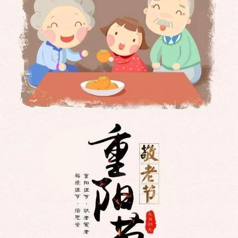 “爱在重阳 童心敬老”——彝良县阳光宝贝幼儿园中一班重阳节主题活动