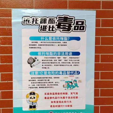 秋季开学第一课 禁毒教育打头阵 ——坂中中心小学开展秋季毒品预防教育“开学第一课”主题活动