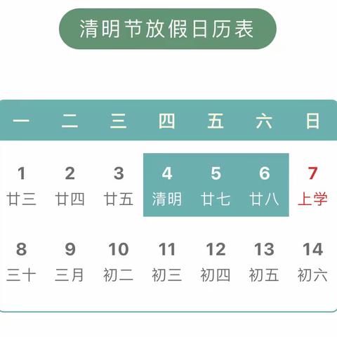 坂中中心小学2024年清明假期致全体家长的一封信