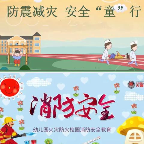 【防震、消防、防暴反恐演练 安全“童”行】——文井镇清凉完小安全演练！