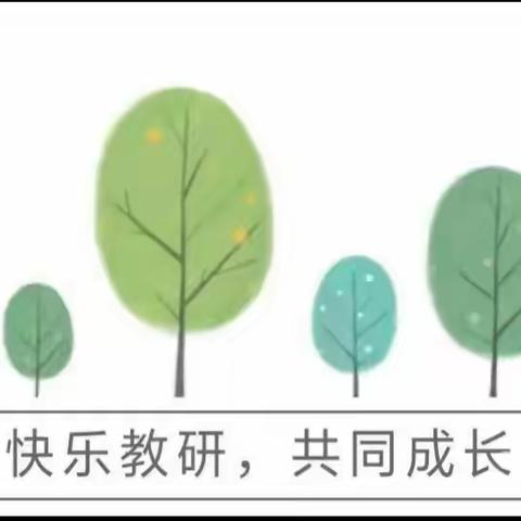 “以研促教，共同成长”——文井镇中心小学四年级数学组教研活动
