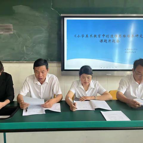 课题开启谱新篇，专家引领促成长 ——记文井镇中心小学《小学美术教育中创造性思维培养研究》县级课题开题报告会