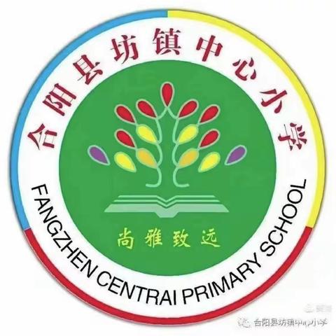 书香沁心田 伴读共成长——坊镇中心小学二年级学生读书活动纪实