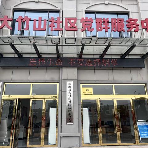 珍惜生命，远离烟草