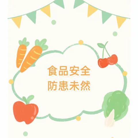 食品安全　防患未然——欧洲花园幼儿园开展食物中毒应急演练