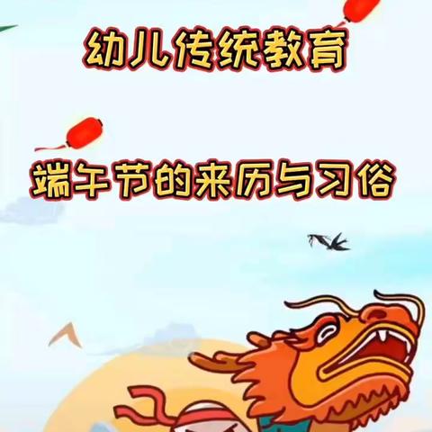 “粽”情一夏，趣享端午--【魏寨街道中心幼儿园】中班端午节活动