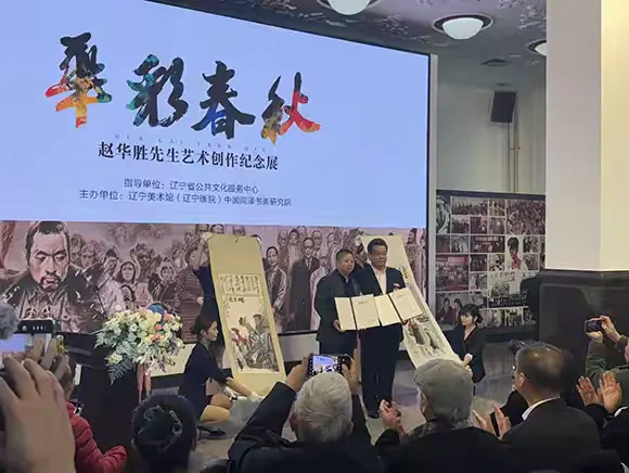 简篇-华彩春秋映初心 笔墨千秋铸精神 —— 赵华胜先生艺术创作纪念展隆重开幕