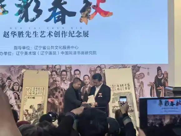 简篇-华彩春秋映初心 笔墨千秋铸精神 —— 赵华胜先生艺术创作纪念展隆重开幕