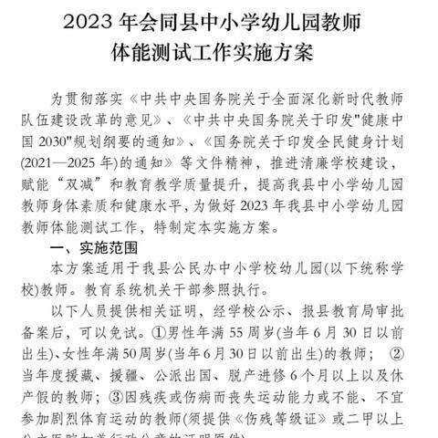 为健康赋能 促体质提升 ———2023年金竹镇肖家学校教师体能测试