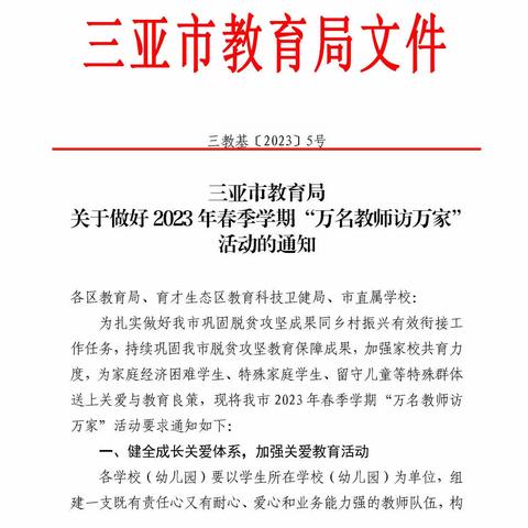 2023年天涯区红塘小学“万名教师访万家”活动纪实