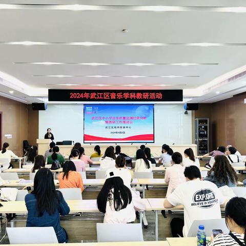 反思找差距，聚力促提升——武江区中小学音乐质量监测结果分析暨教研工作推进会