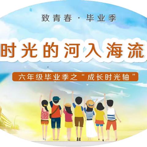 “少年乘风起  未来皆可期”——洛阳市偃师区第三实验小学2024届学生毕业季系列活动（一）