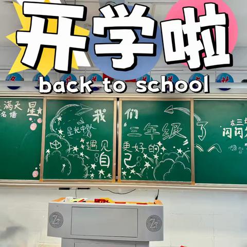 新学期，新起点，新征程——蛇口学校三（10）班 星光中队新学期开学仪式