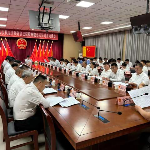 大名县人大常委会组织人大代表开展评议法院检察院公安局司法局活动