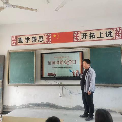 【“119”消防安全宣传日】——观堂镇陈方小学