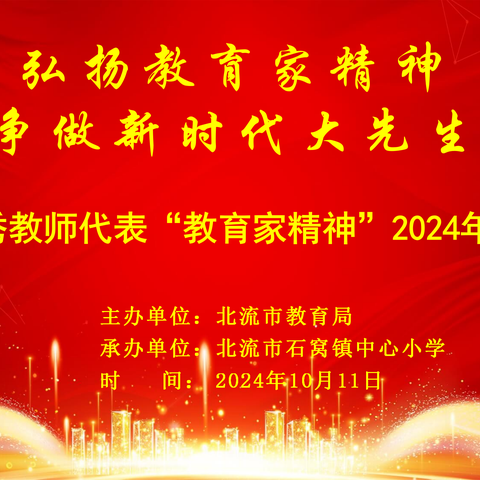 践行教育家精神 做新时代最美乡村教师专题讲座 ———贺州学院教授蒲日材