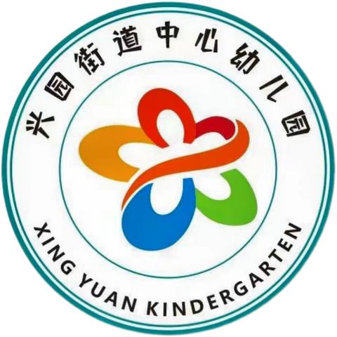 爱与美好，精彩绽放——兴园街道中心幼儿园中二班第十八周周报