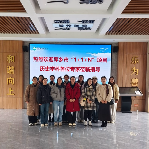 研思共进 聚力成长——记萍乡市高中历史学科“1+1+N”共进式团队第四次教研活动