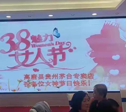 职场玫瑰展妖娆 -----高唐县贵州茅台专卖店邀请女老板女店主共度女神节