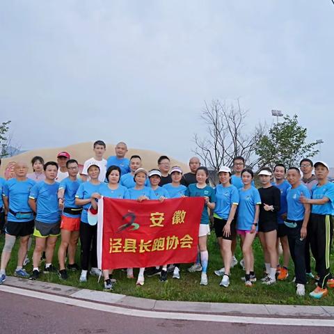 泾县长跑协会❤️第五组和第二组🌹520美丽绿道～健康跑活动