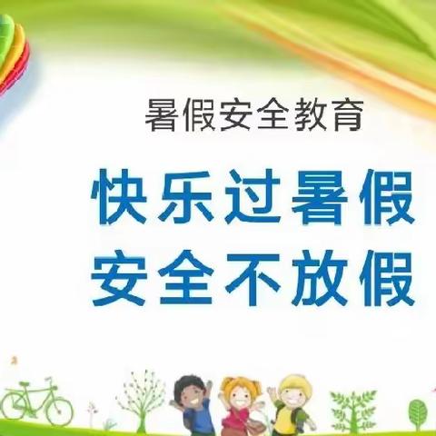 乐业县城第三幼儿园2023年暑假放假通知及温馨提示