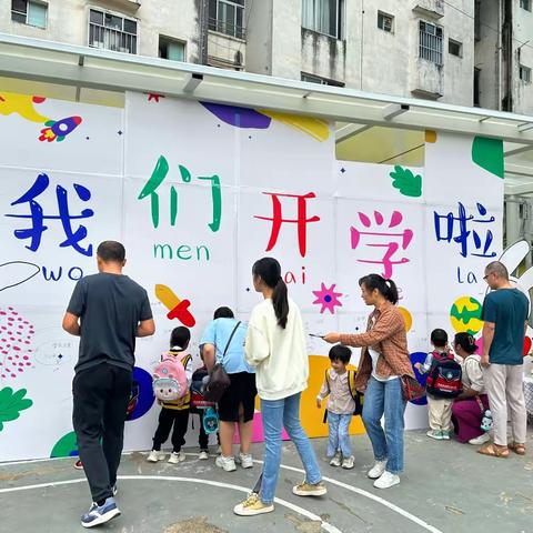 乐业县城第三幼儿园2023年秋季学期开学典礼活动