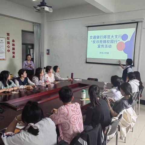 师范大学支行开展金融知识进校园，守护在校学生