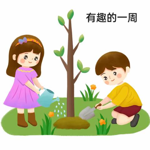 博越幼儿园中三班第四周周报3月6日-3月10日