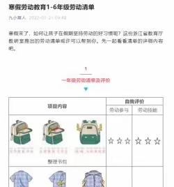 双城区第九小学校3—6月劳动教育开展情况小结