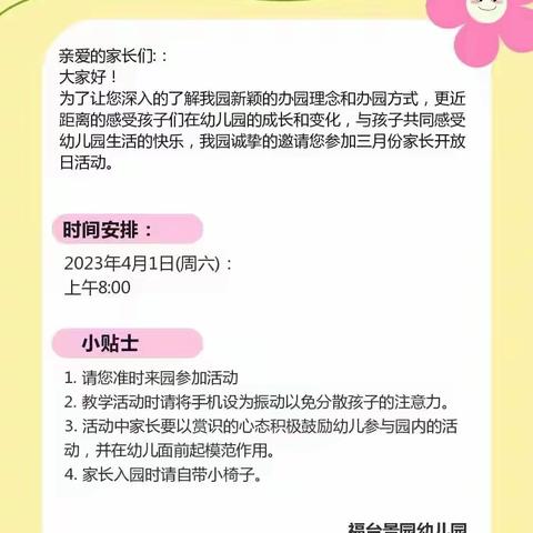 “春暖花开·奔你而来”福台景园幼儿园——大四班半日开放活动