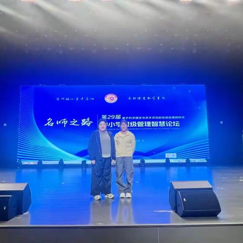 聚焦班级管理 探寻名师之路