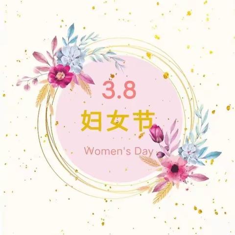 温馨三月天，浓情女神节——梁山县教体局“三八”妇女节活动