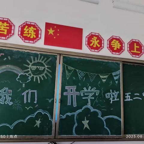 开启新学期，筑梦向未来---长兴集乡王店小学