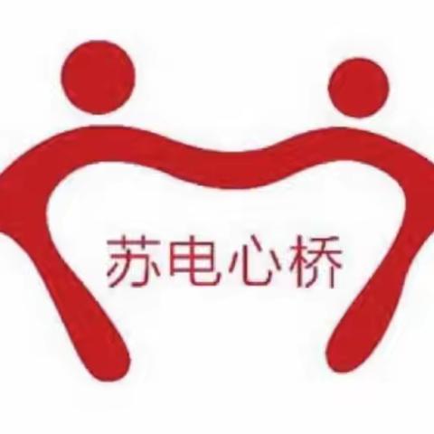 【苏电心桥】涟水供电举办“岁月如歌 情怀依旧”退休职工荣休仪式