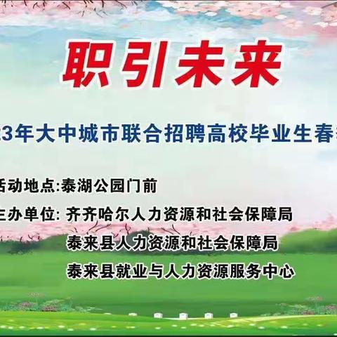 2023年大中城市联合招聘高校毕业生春季专场活动