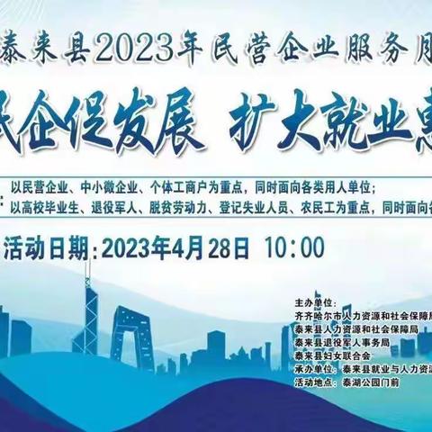 服务民企促发展 扩大就业惠民生
